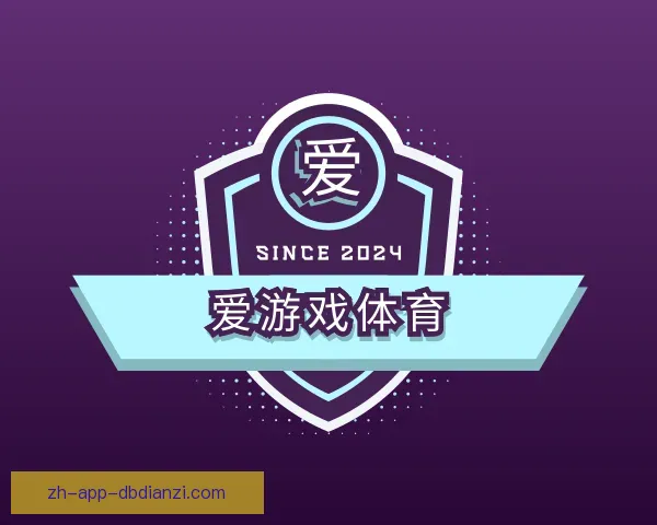 了解爱游戏